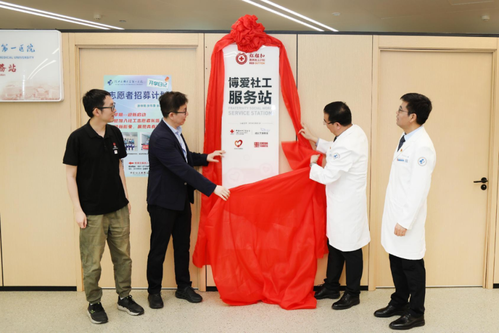 博爱医院
